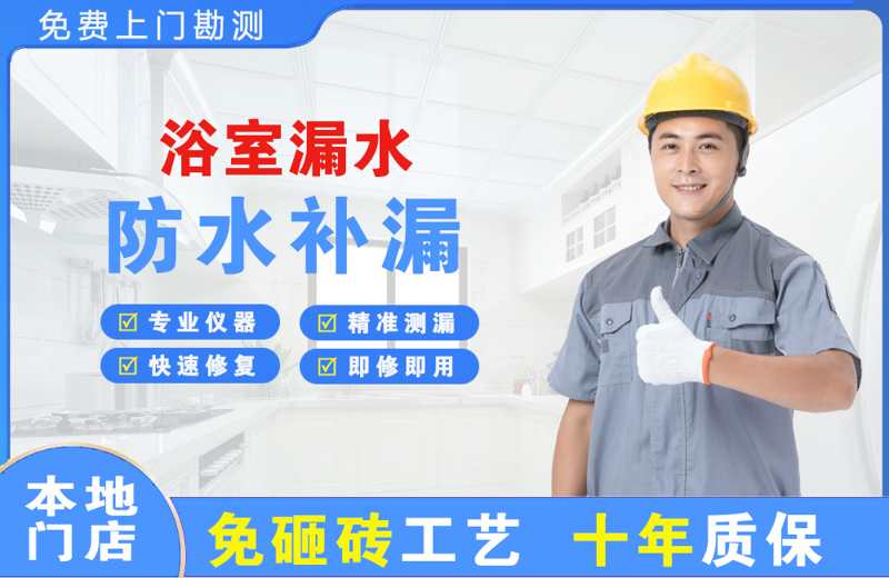 洮南浴室漏水维修